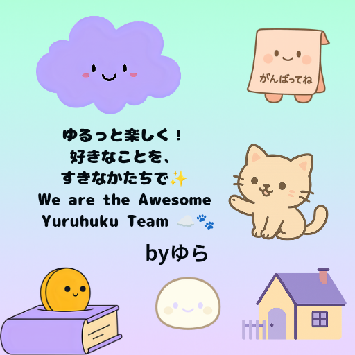 ゆら